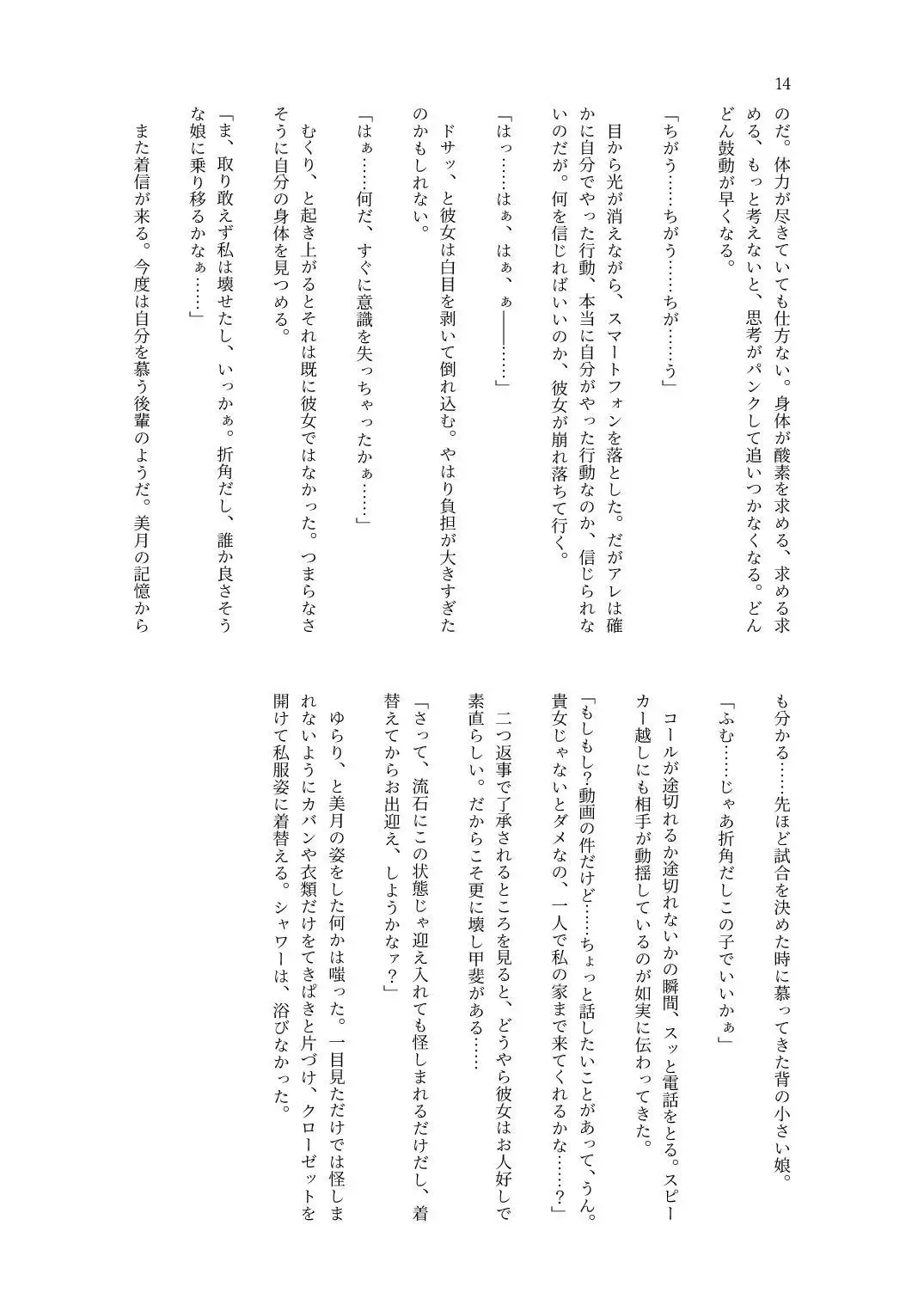 The Summer and Slimy Fluid