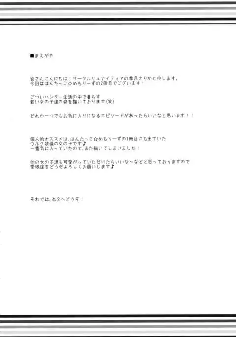 Hunterkko Memories 2