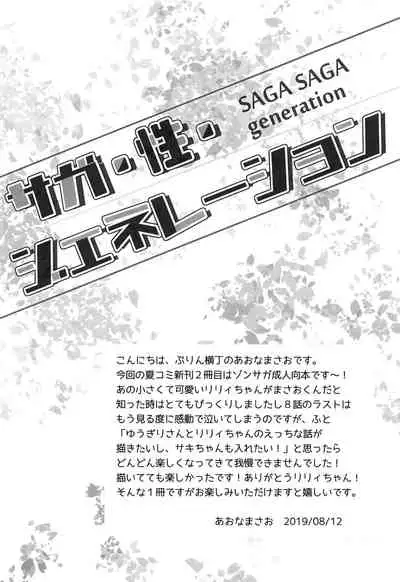SAGA SAGA generation