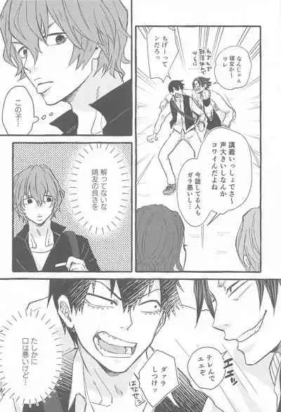 (Zenkai Cadence 25) [ViPPER (Sawamura)] Mount (Yowamushi Pedal)