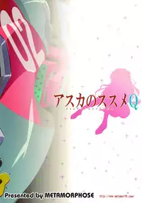 (C84) [Metamorphose (GUY)] Asuka no Susume Q (Evangelion)