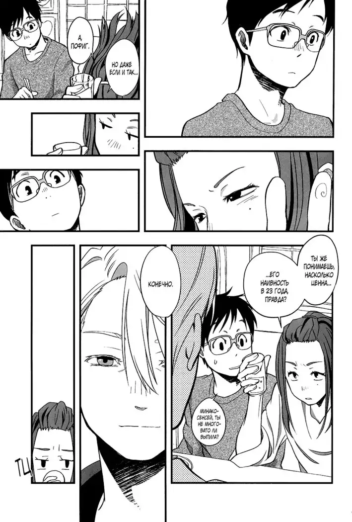 Yuri on Ice dj–Now be silent