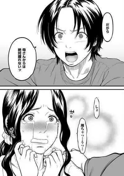 Boku no Kaa-san wa AV Joyuu. 6