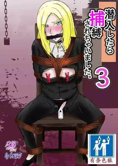 [Tonten] Sennyuu Shitara Hobaku Sare Chaimashita. 3 [Chinese] [有条色狼汉化]