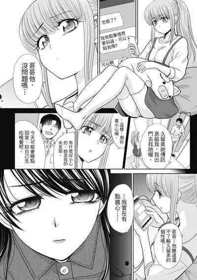 Imouto to Yatte Shimattashi, Imouto no Tomodachi to Moyatte Shimatta | 哥哥我想要,我的朋友也想要