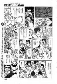 [Hurricane Ryu] Gekisatsu! Uchuuken Ch. 3 (Lemon People #4, April 1982)