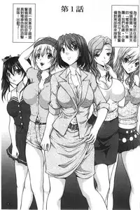 [Sakaki Naomoto] Tokumei Chikan Otori Sousahan | 特命痴漢誘捕的搜查班 [Chinese]