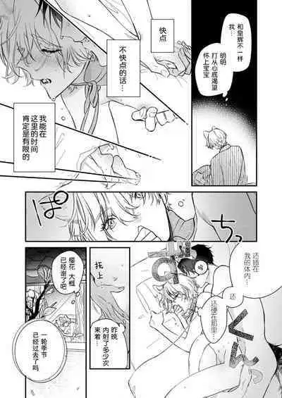 Dou Shiyou mo nai Hodo ni, Unmei | 无可奈何花落去 只叹道,命运使然 1-6
