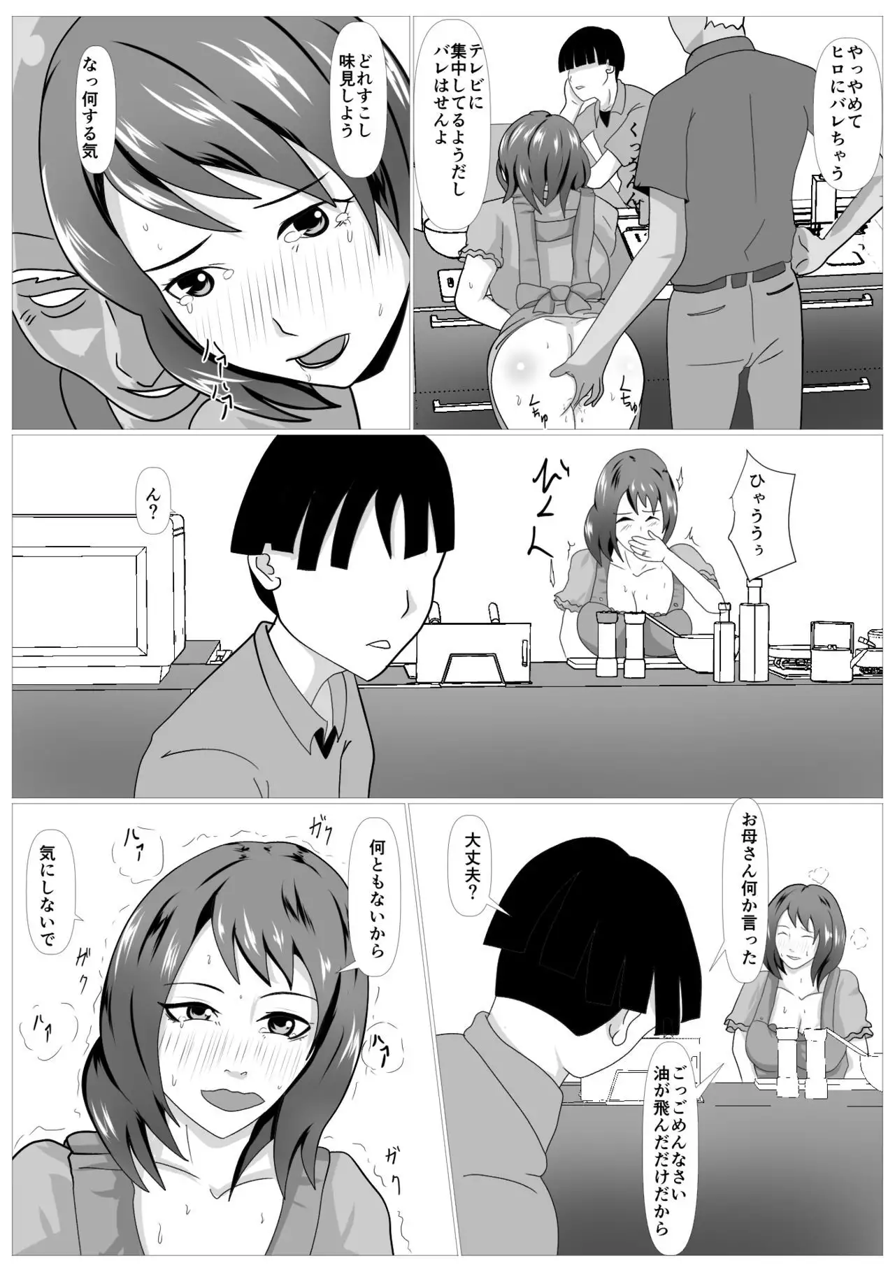 Musuko no Tame nara ba -Ubawareta Haha-