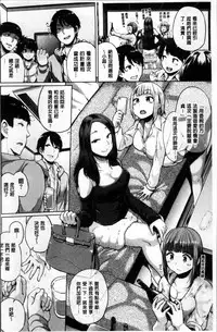 [Yumeno Tanuki] Ecchi, Hame, Zettai♡ [Chinese]