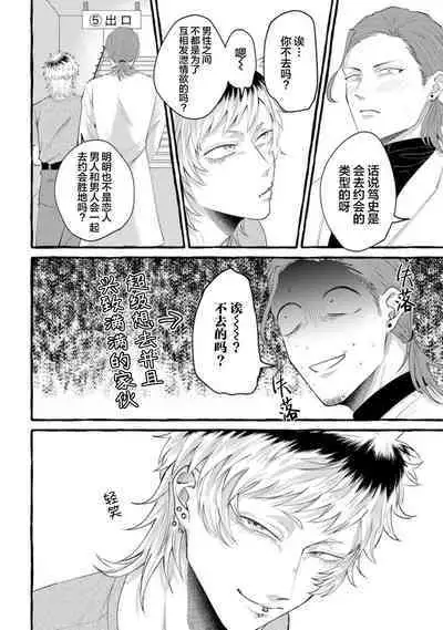 Tensei Shitara BLmangano seikai dattaken|转生到BL漫画的世界