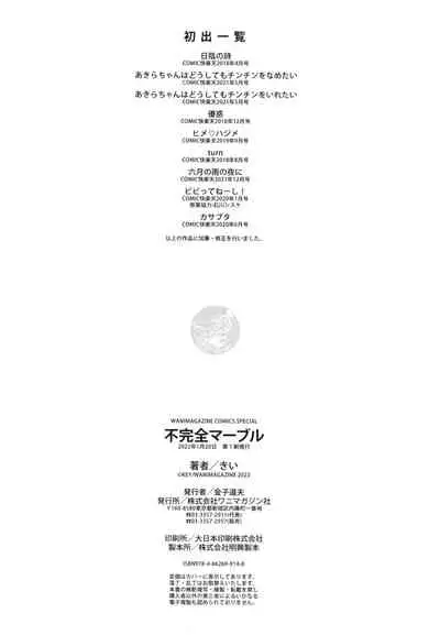 [Key] Fukanzen Marble - An immature marble [Chinese] [Aquahydrogen+20220511联合汉化] [Incomplete]