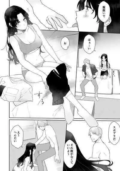 SeFri ni Gomu shinakute Ii yo? to Iwareta