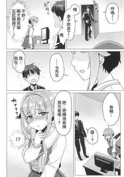 Tokubetsu! Kawii Gokkun Lesson