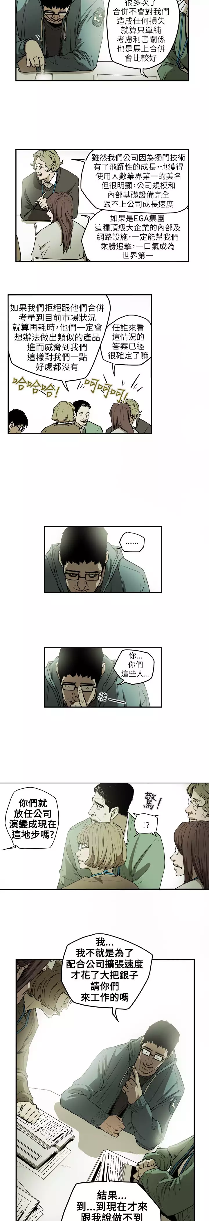 Honey trap 甜蜜陷阱 ch.8~20 中文