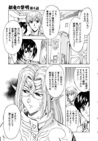 Ginryuu no Reimei Vol. 1