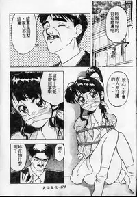 [Kotoyoshi Yumisuke] Shokunyuu 2 | 巨乳復仇 [Chinese]