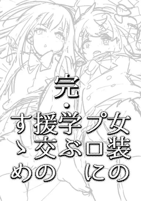 Kan Josou no Pro ni Manabu Enkou no Susume