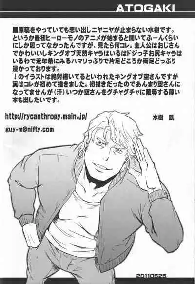 Kotetsu no asoko de Orion wo nazoru