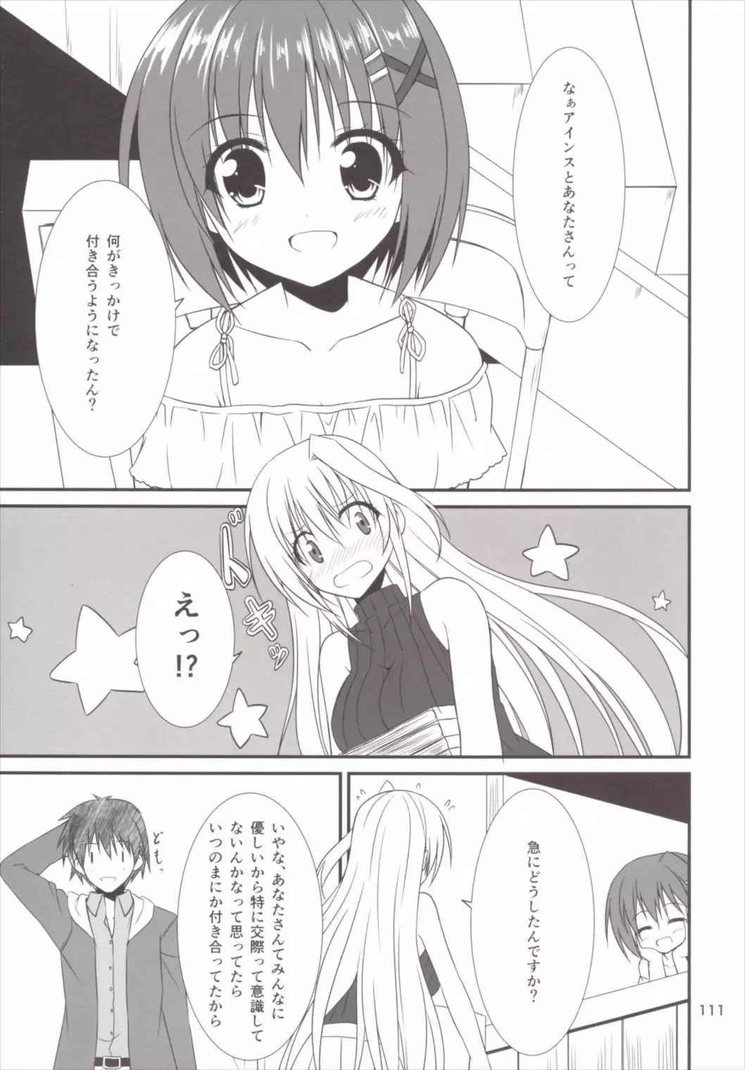 Eins to Issho! Soushuuhen