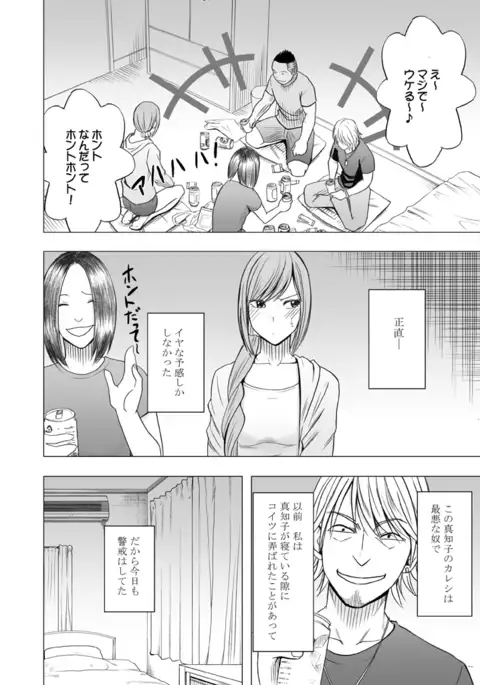 Shin'yuu no kareshi ni osowa rete Ousama geemu-hen