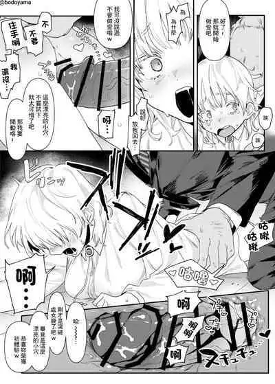 Producer ni Damasarete Manmato Shojo o Itadakareru Ko