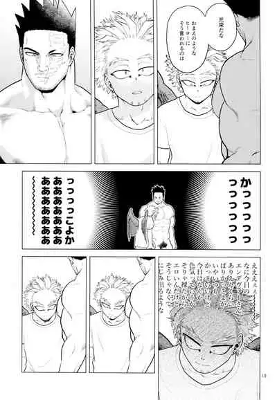 [Tousoku Chokusen Undou (Pain)] Hadaka no Ou-sama (Boku No Hero Academia)