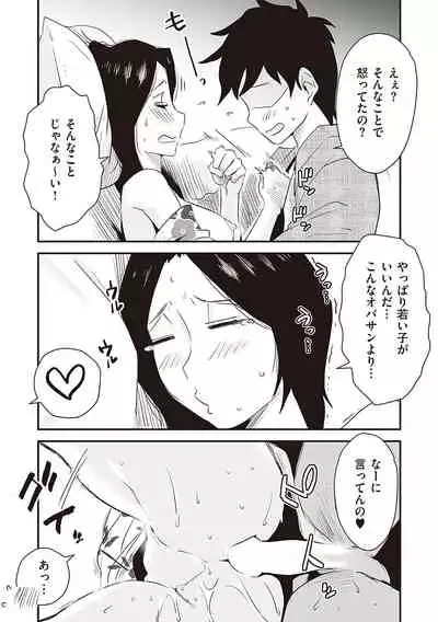 Ano! Okaa-san no Shousai