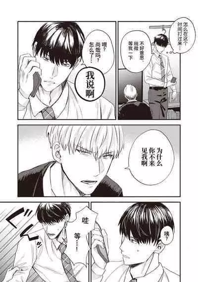 Owatta Koi ga Otte Kita | 死去的恋情追上我 1-4