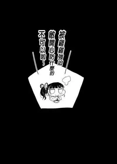 Kanao Muhyoujou Kan - RAPE OF DEMON SLAYER 3