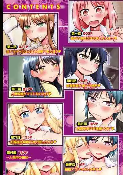 Shinnin Onna Kyoushi ga Seigangu ni Naru made