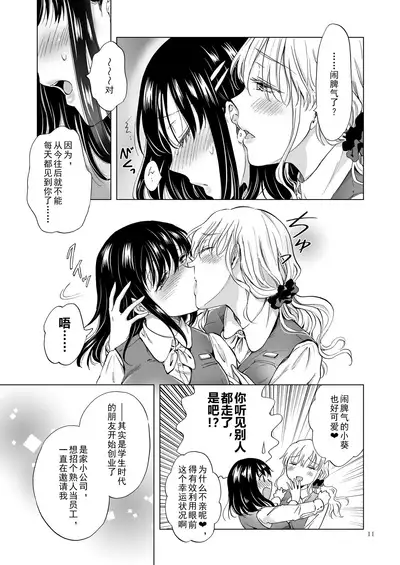 Zangyou Office Love