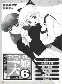 [Anthology] Aniparo Miki 6 (Various)