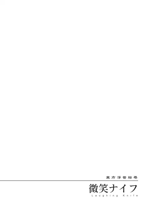 Touhou Ukiyo Emaki Warau Knife