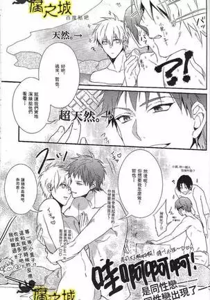 Training camp of high-school boys 男子中高生的温泉