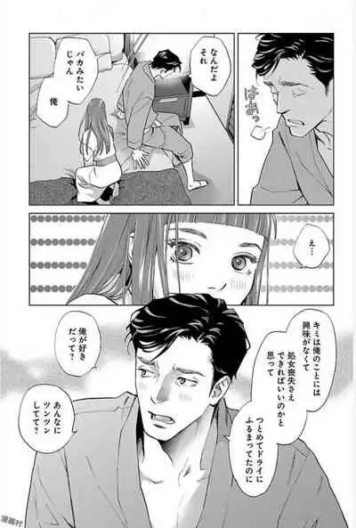 Subete Ai no Shiwaza/愛調教成性俘虜/爱调教成性俘虏/すべて愛のしわざ——もんでんあきこ vol 2(2/3)