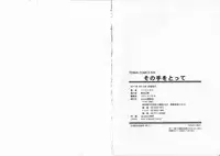 [Benjamin] Sono Te wo Totte