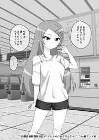 Osananajimi Saimin Choukyou Nikki