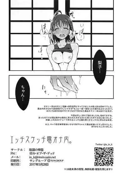 Ecchi Sketch Ro Ona Uchi.