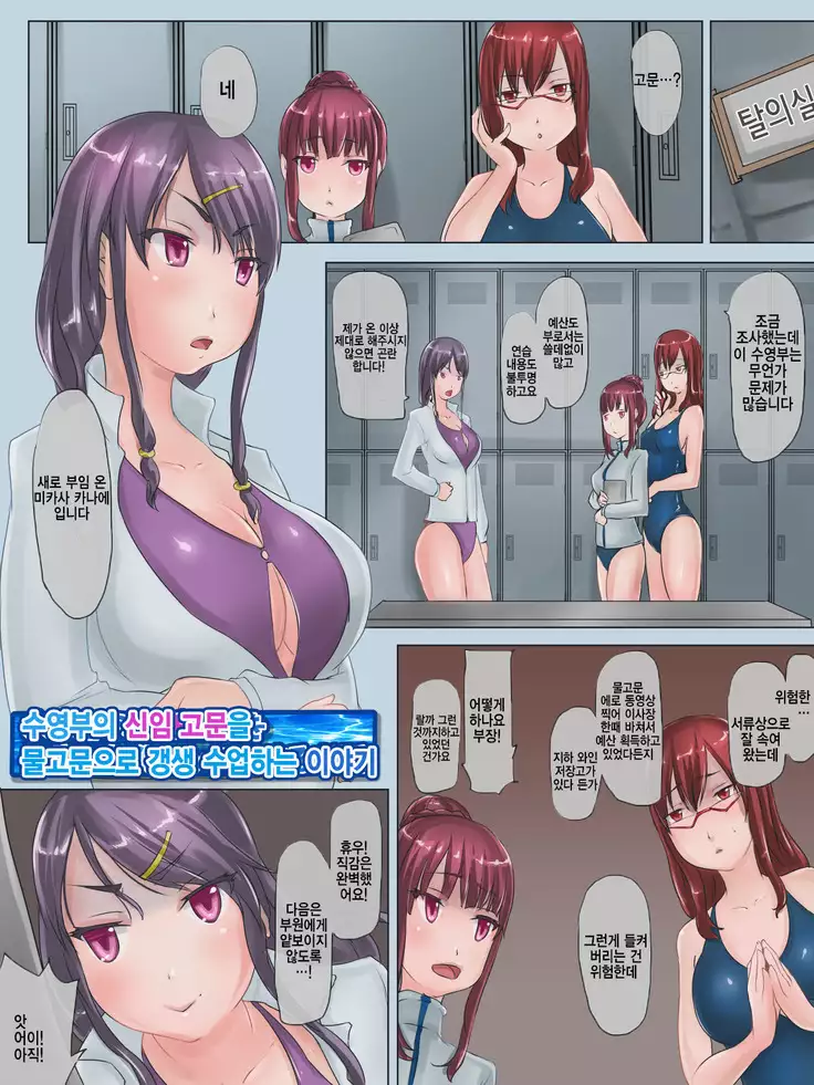 Suieibu no Shinnin Komon o Mizuzeme Kyouka Lesson Suru Ohanashi