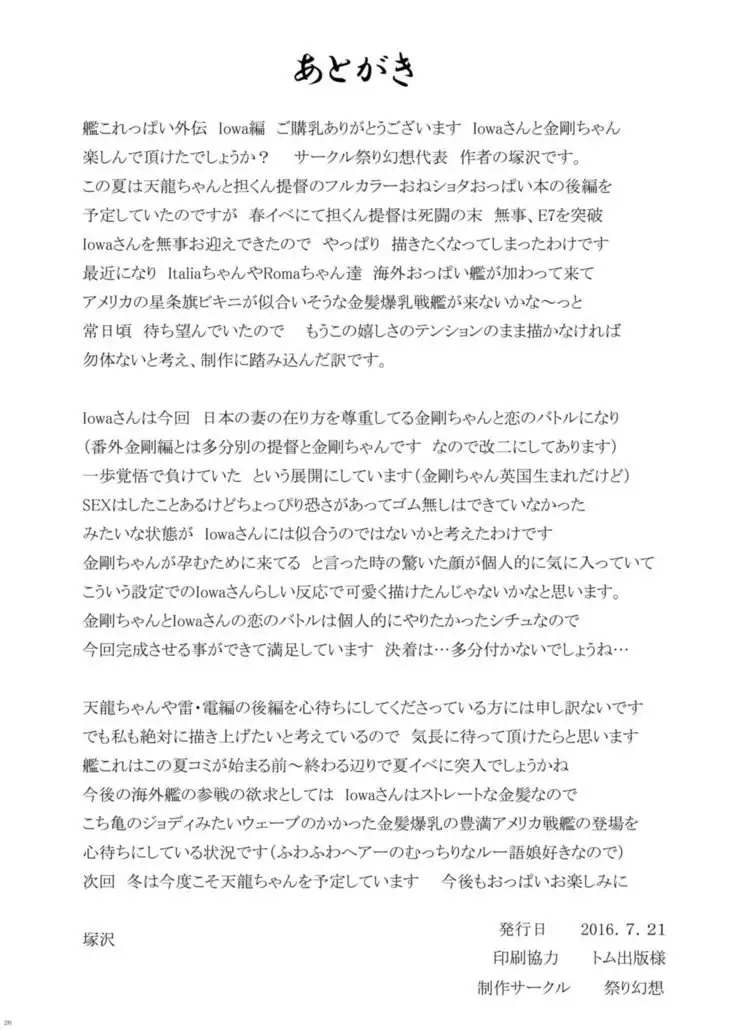 KanColleppai -Gaiden Iowa Hen-