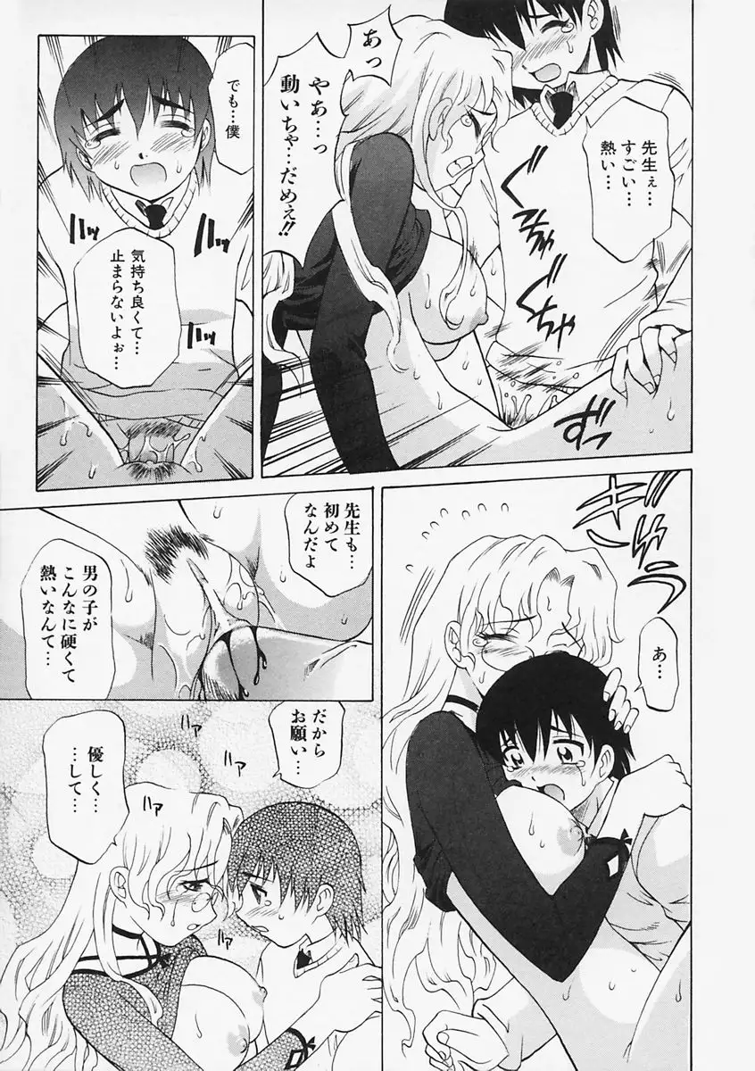 Sensei ga Warui!! - Hey teacher, it is your fault!!