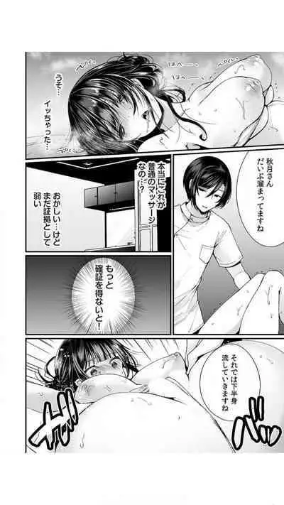 Ikasare Sugite Chousa Muri... Sennyuu! Uwasa no Kaikan Massage-ten
