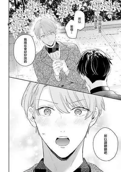 hodokeru koi wa yoi mo amai mo | 绽放的恋爱皆为醉与甜1-5