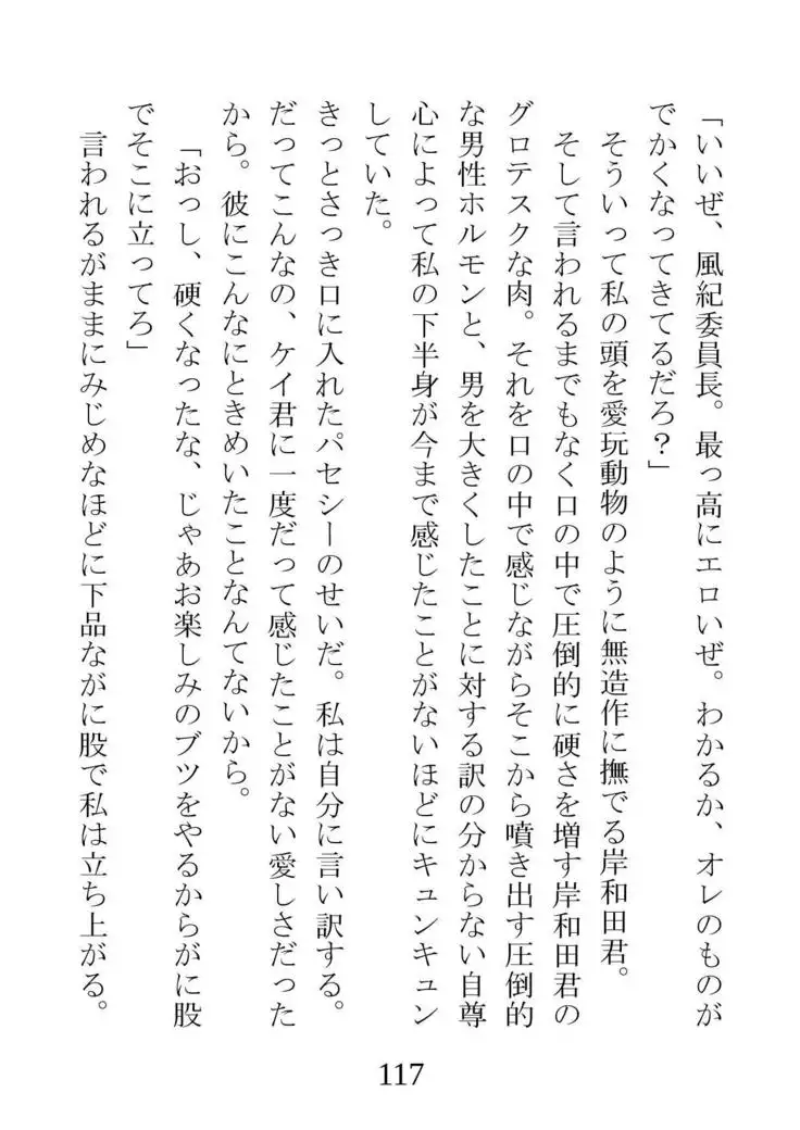 Netorareta Kanojo -Fuuki Iinchou Mikura Kaori-