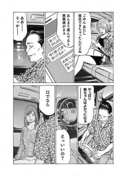 Ore wa Tsuma no Koto o Yoku Shiranai 1-9