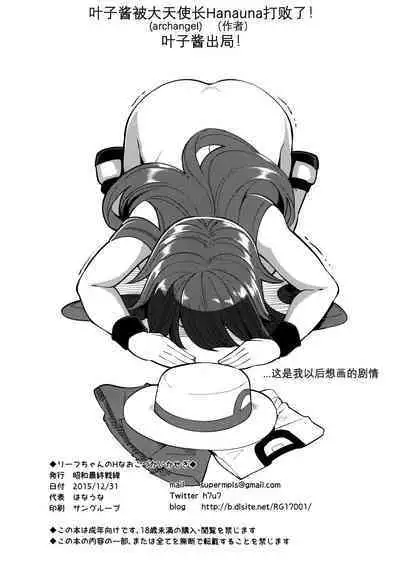 Leaf-chan no H na Okozukai Kasegi | 为了挣钱而做色色的事的叶子酱·