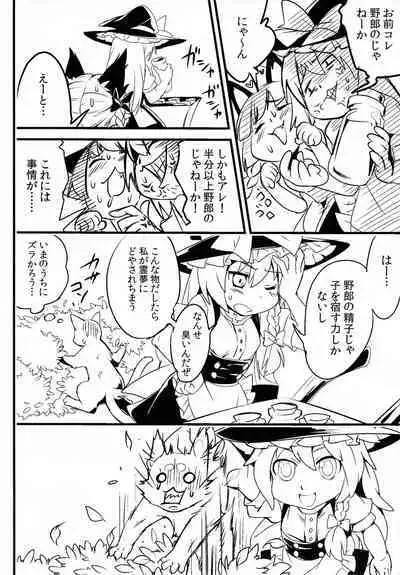 Gensoukyou no Futanari-tachi Go