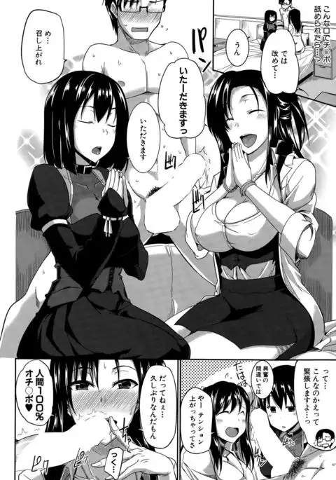 Inma no Mikata! Ch.1-3