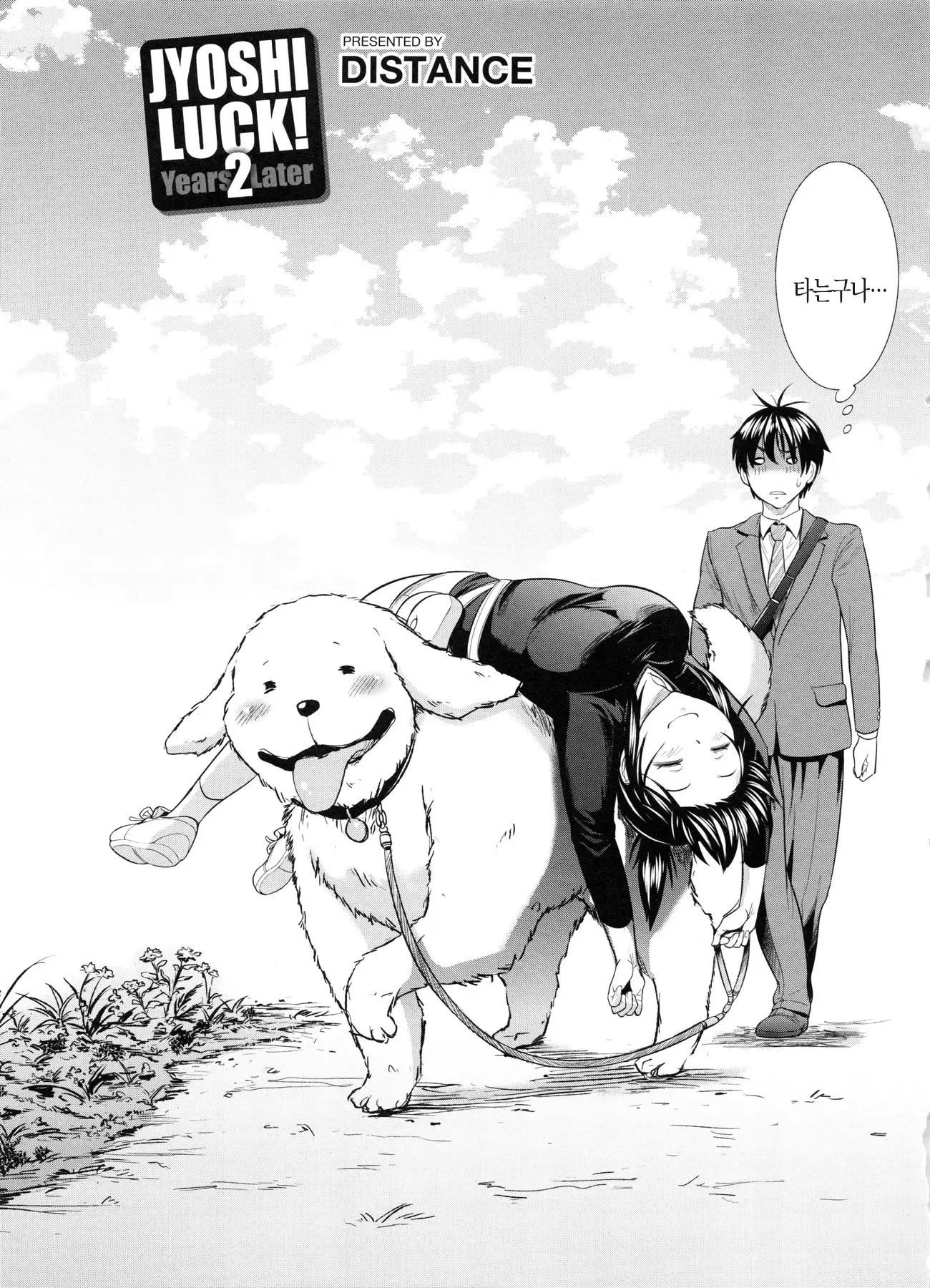 Joshi Luck! 2 Years Later Ch. 0-3